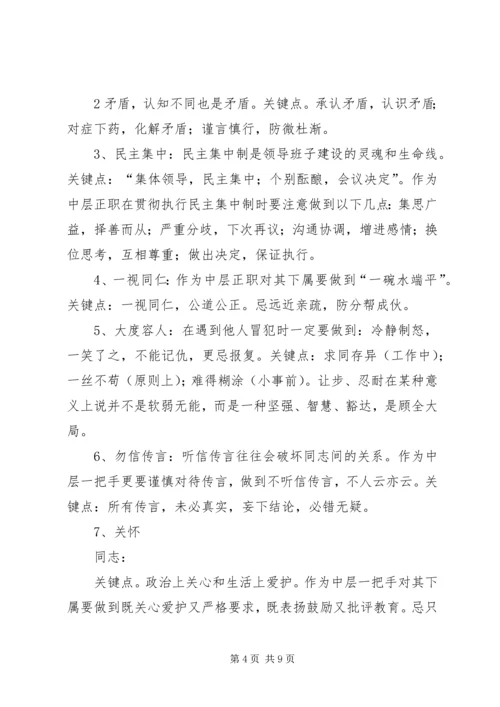 学校中层干部大会上的讲话.docx