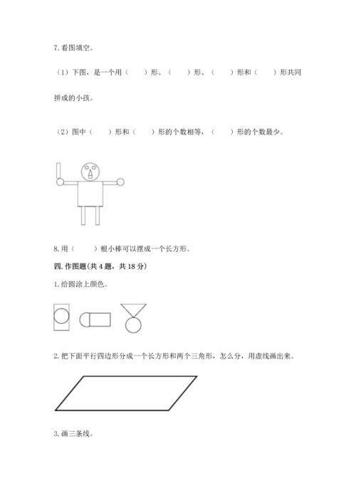 苏教版一年级下册数学第二单元 认识图形（二） 测试卷精品（网校专用）.docx