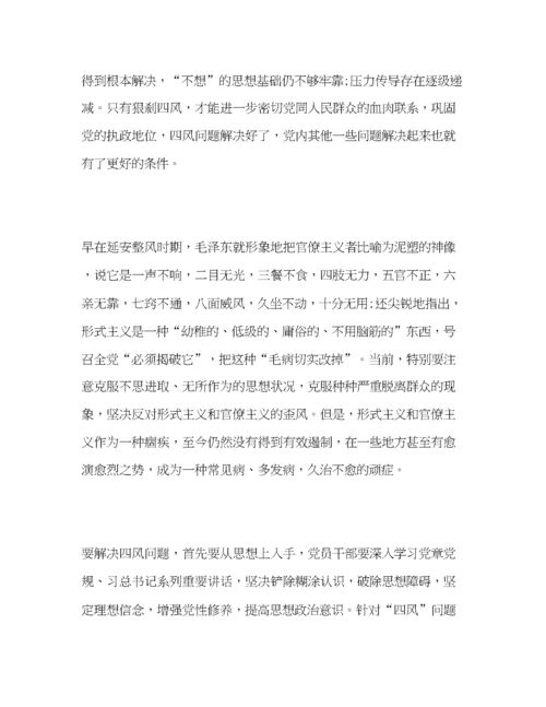 精编反对形式主义官僚主义的学习心得体会范文三篇.docx