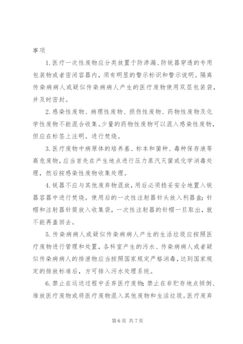 检验科医疗废物管理制度.docx