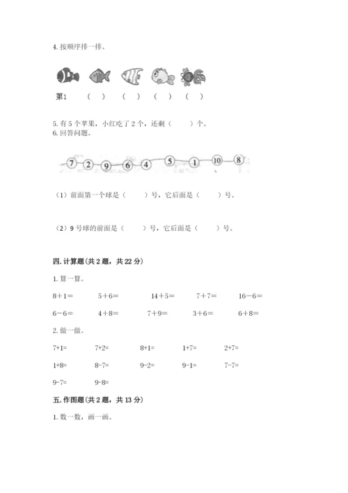 北师大版一年级上册数学期末测试卷附参考答案【达标题】.docx