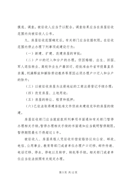 关于XX市国有土地上房屋征收与补偿的实施意见精编.docx