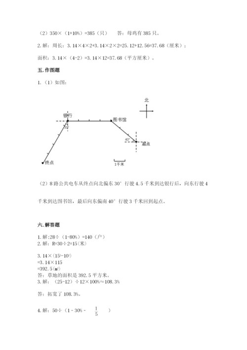 2022人教版六年级上册数学期末考试卷附参考答案【满分必刷】.docx