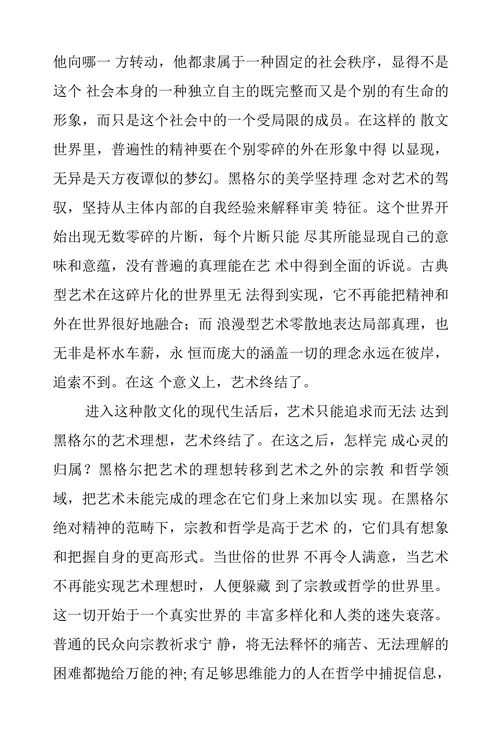 黑格尔理念艺术终结论现代性