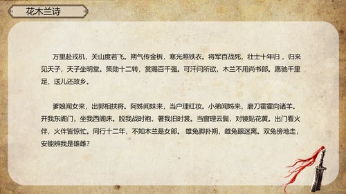 木兰诗语文必背古诗词教学课件PPT模板