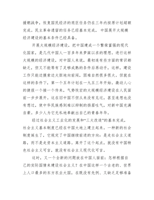 党史教育党课讲稿（全文完整）.docx
