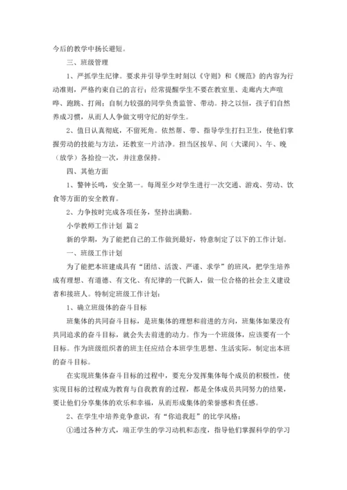 有关小学教师工作计划范文锦集六篇.docx