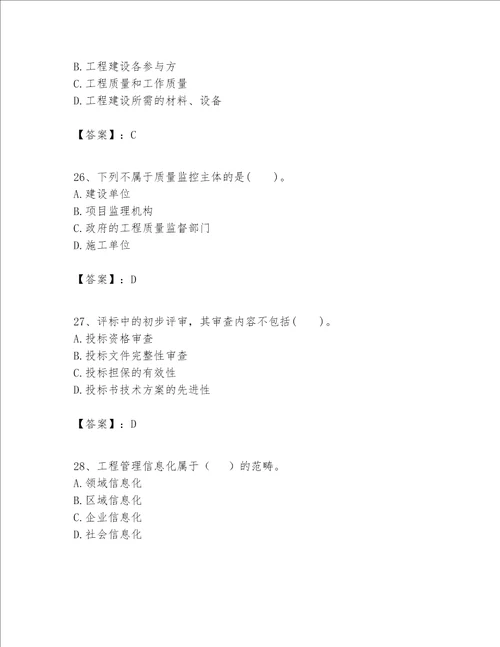 一级建造师之一建建设工程项目管理题库含答案完整版