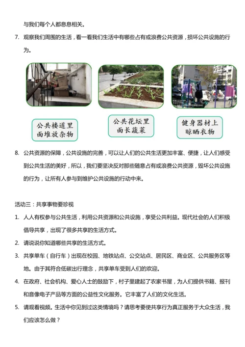 （核心素养目标）4.2 我们的公共生活 第二课时  教案设计