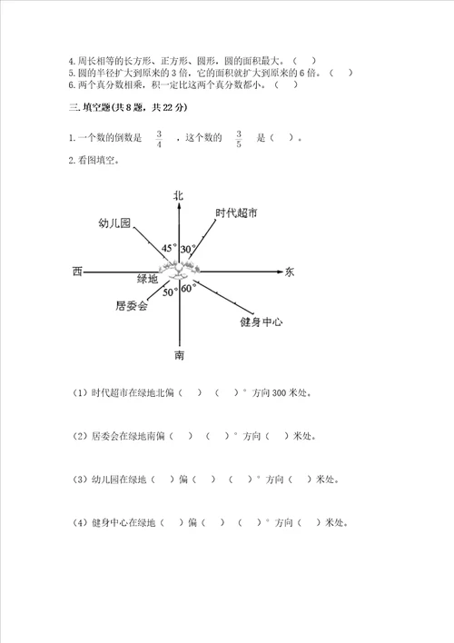 小学六年级上册数学期末测试卷及参考答案轻巧夺冠