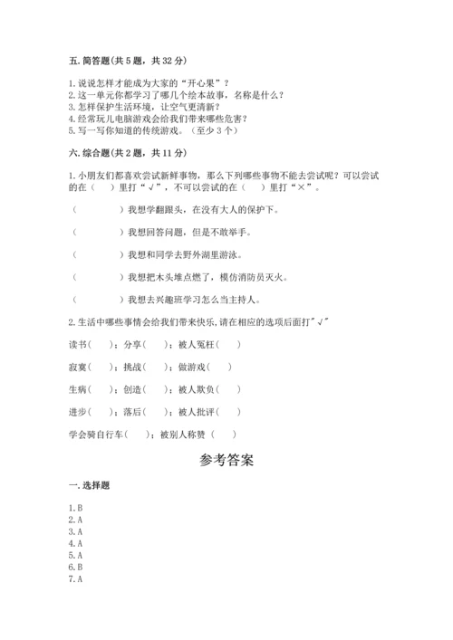 部编版二年级下册道德与法治期末考试试卷附参考答案【预热题】.docx