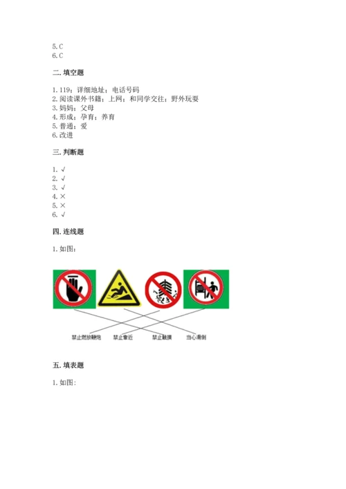 部编版三年级上册道德与法治期末测试卷及完整答案1套.docx