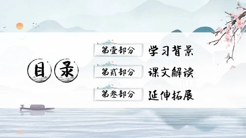 蓝色水墨古风念奴娇过洞庭高中语文课堂教学PPT高中选择性必修下册