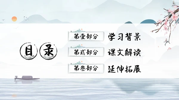 蓝色水墨古风念奴娇过洞庭高中语文课堂教学PPT高中选择性必修下册