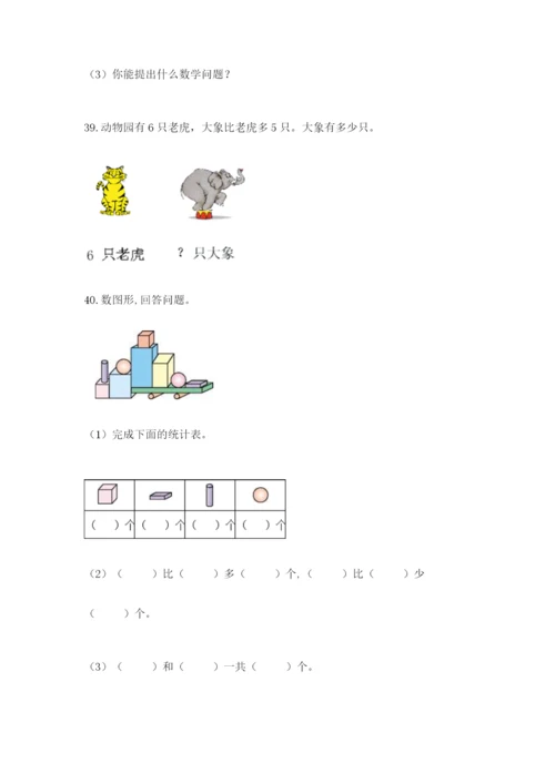 小学一年级上册数学应用题50道【达标题】.docx