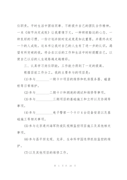 2022年工程类个人工作总结范文.docx