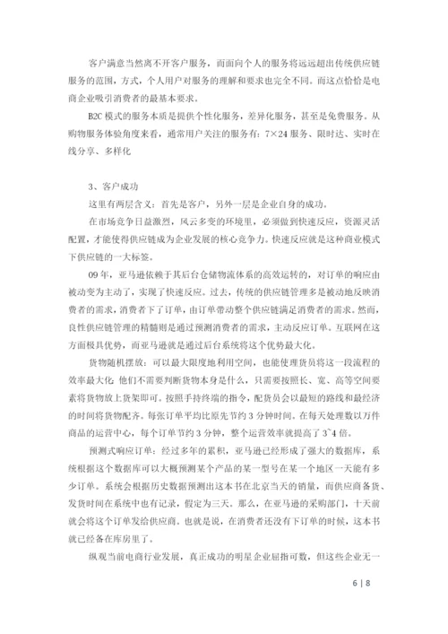 供应链管理期末论文-解读3种电子商务模式下的供应链管理变革.docx