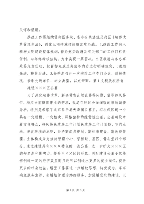 民政局工作计划 (6).docx