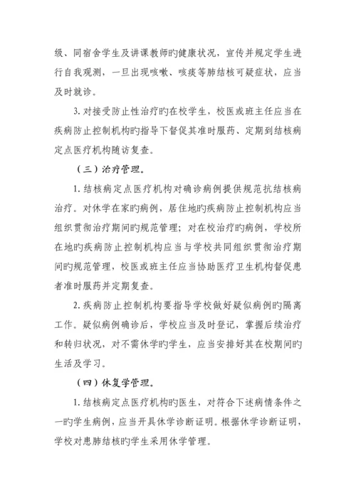 学校结核病防控工作规范.docx