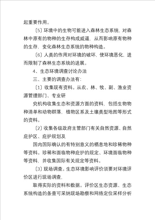 园林实习报告集锦七篇
