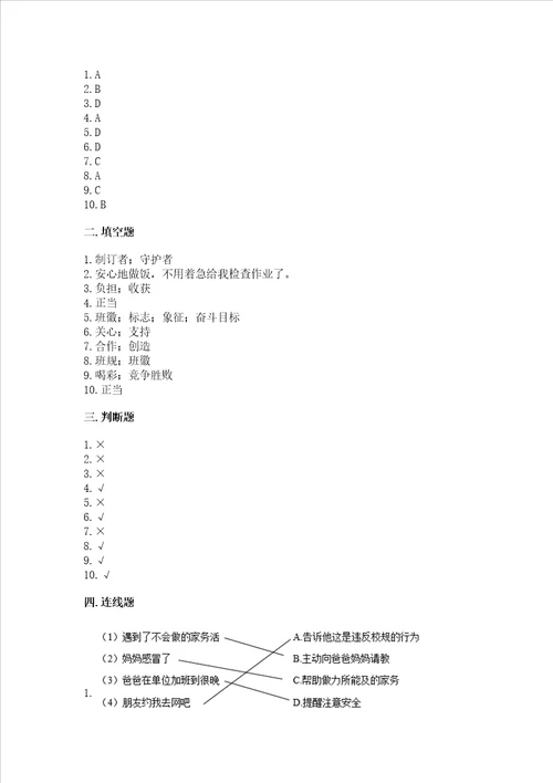 2022部编版四年级上册道德与法治期中考试试卷附参考答案（基础题）