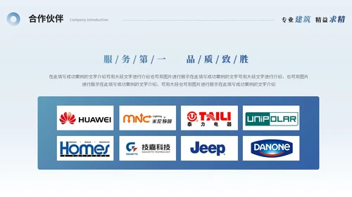 简约商务建筑公司介绍建筑企业介绍ppt模板