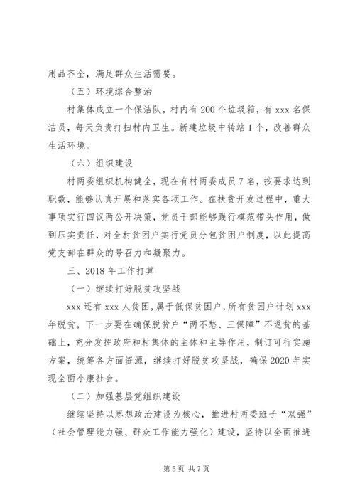 价格监督脱贫攻坚工作汇报.docx