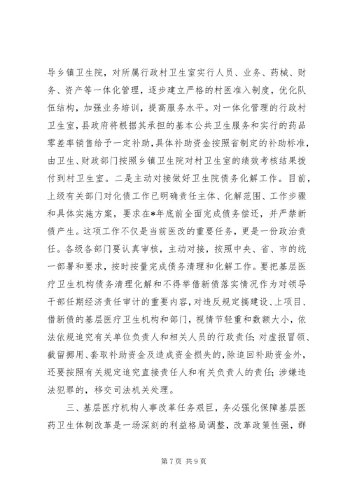 医疗卫生机构人事制度改革工作县长讲话.docx