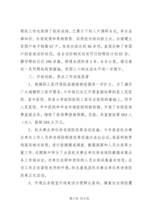乡镇社会保险局年度工作总结.docx
