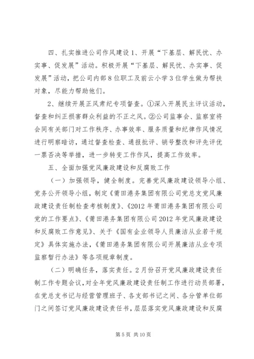 港务公司党建工作汇报.docx