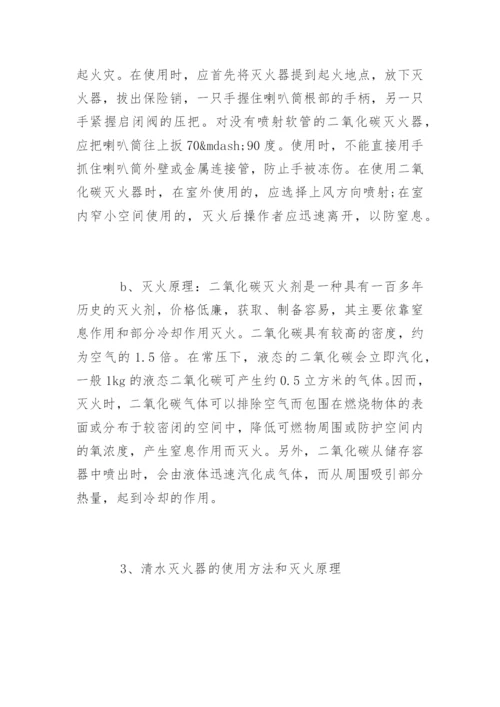 灭火器的用法安全知识.docx