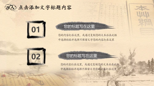 中医学中草药本草纲目PPT模板