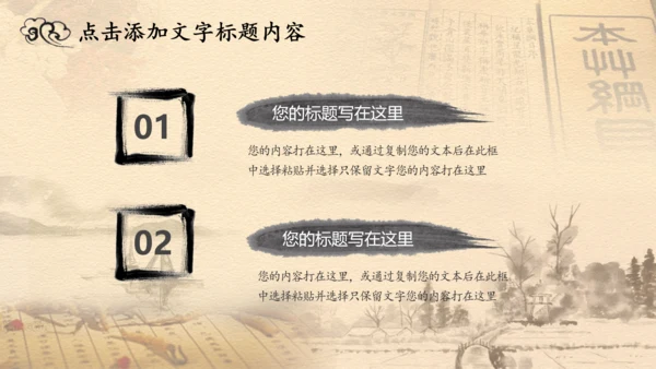 中医学中草药本草纲目PPT模板