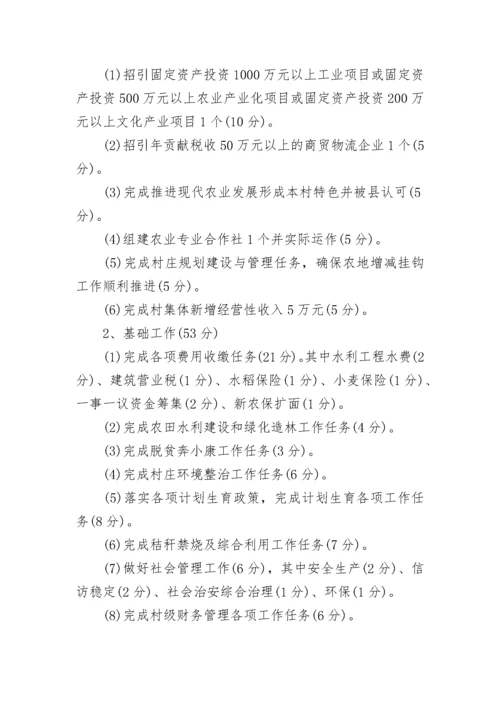 党建工作考核细则.docx