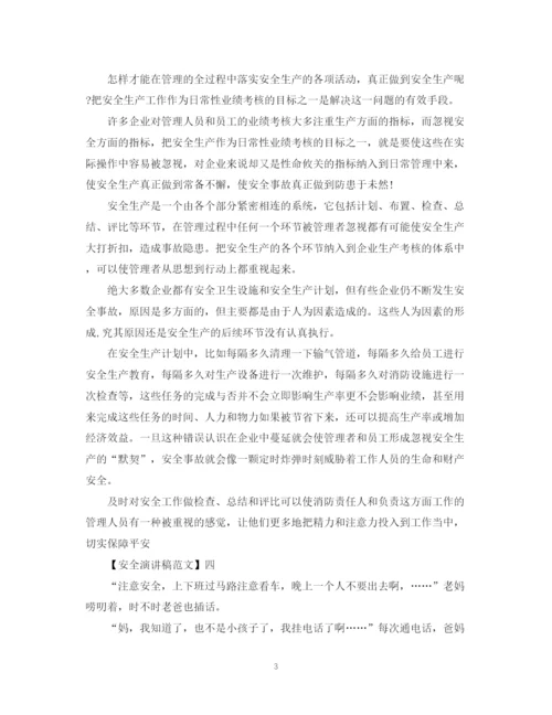 精编之安全常记心中演讲稿精选范文（三）.docx