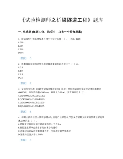 2022年国家试验检测师之桥梁隧道工程模考题库含解析答案.docx