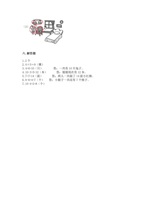 人教版一年级上册数学期末测试卷【夺分金卷】.docx