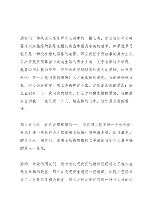 浪漫婚礼司仪主持稿五篇.docx