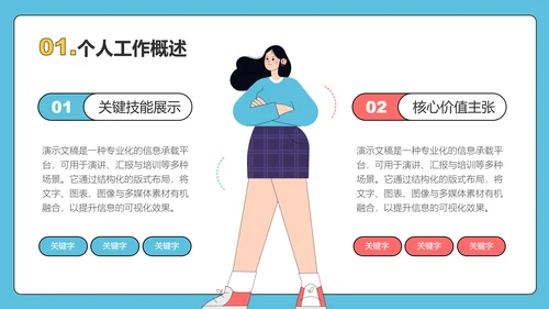 彩色简约插画风员工述职汇报PPT模板