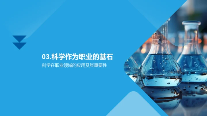 科学：理解与探索