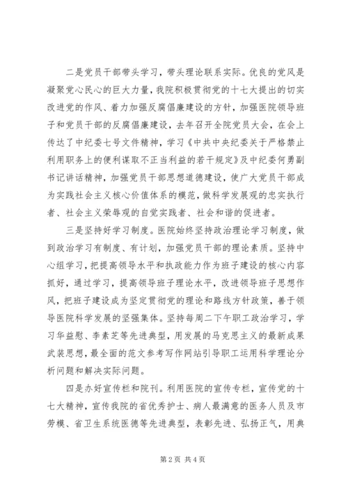 优秀范文：学习贯彻十七大精神构建和谐医患关系.docx