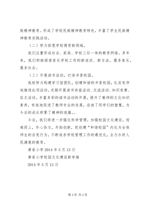 学校园文化建设汇报材料_1 (3).docx