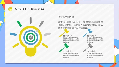 公司OKR目标管理法通用PPT模板