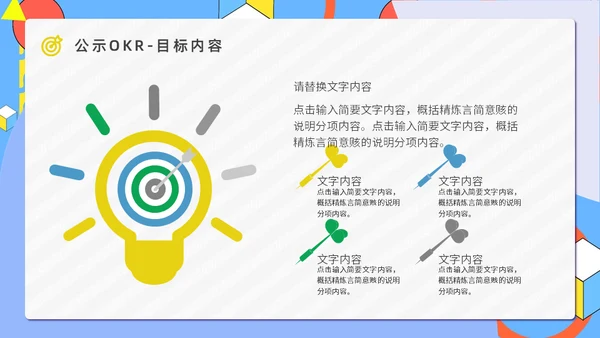 公司OKR目标管理法通用PPT模板