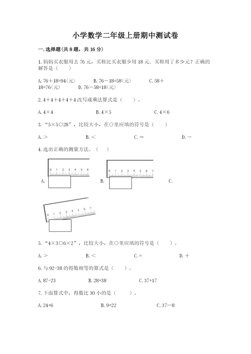 小学数学二年级上册期中测试卷加答案下载.docx