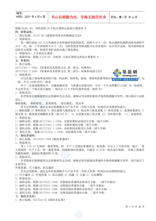 各种建筑材料取样送检标准要求.docx