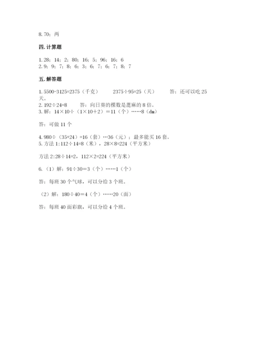 北师大版四年级上册数学第六单元 除法 测试卷附完整答案（典优）.docx