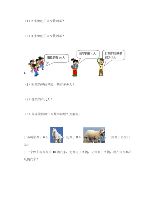 小学一年级数学应用题大全（预热题）word版.docx