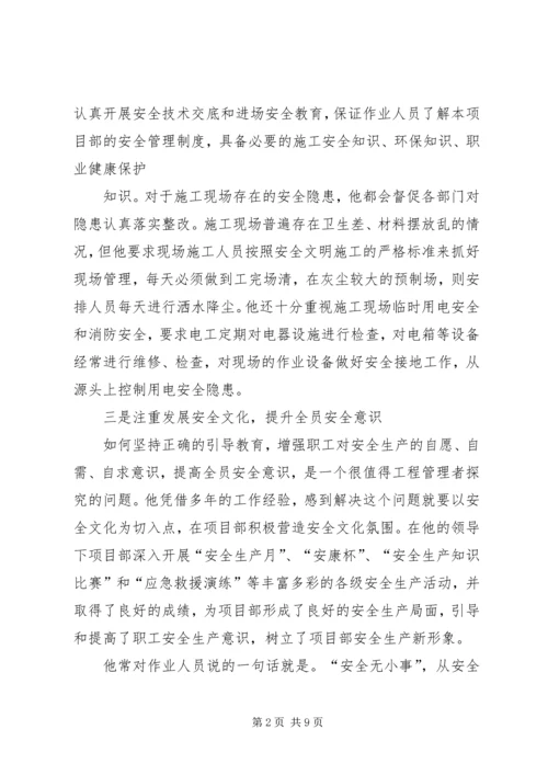 公司安全生产先进个人事迹材料精编.docx