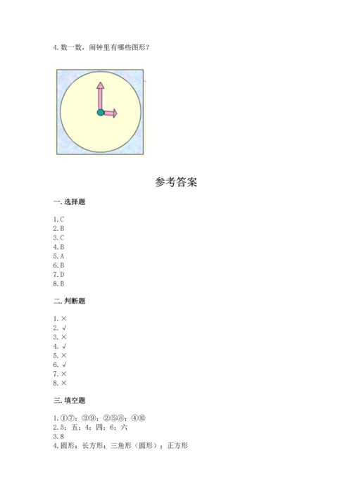 苏教版一年级下册数学第二单元 认识图形（二） 测试卷精品【满分必刷】.docx